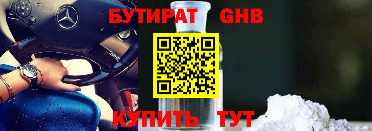 Бутират буратино Осинники