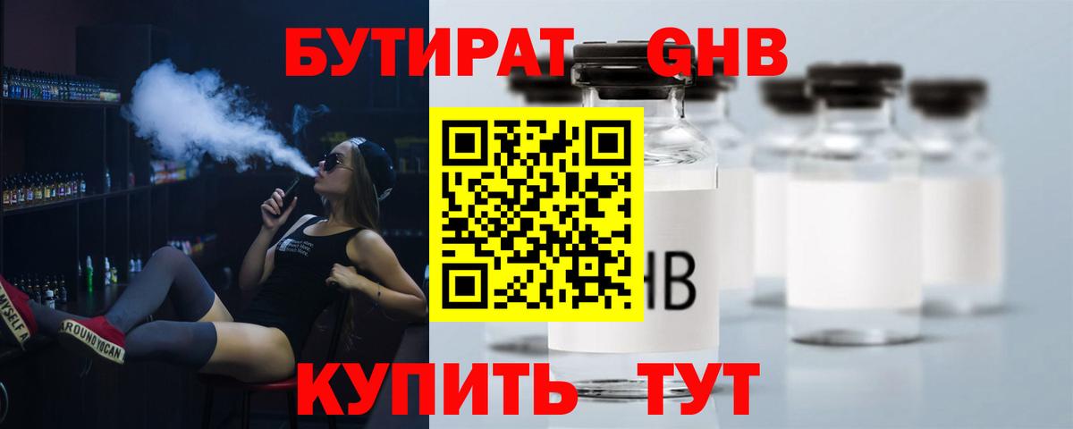 Осинники  Бутират  Вход с VPN  Бутират буратино 