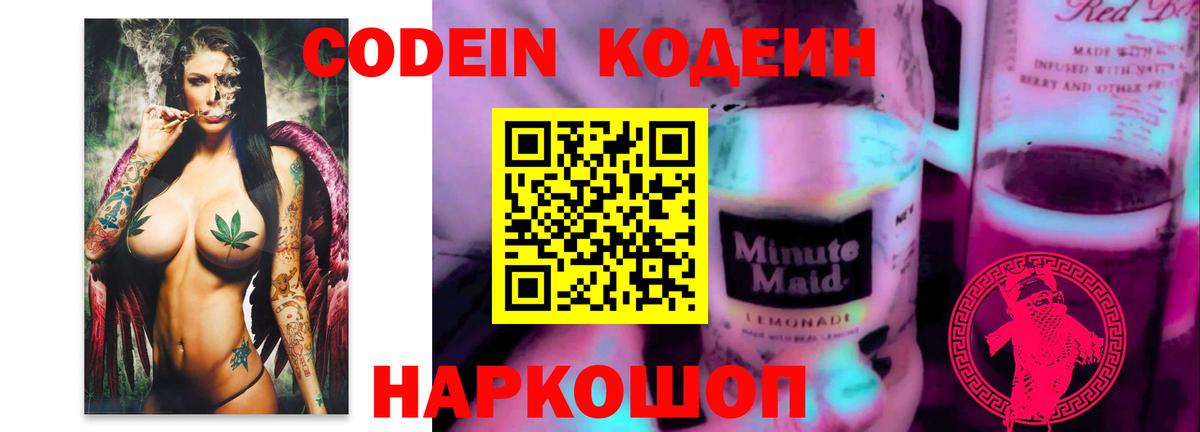 Кодеин напиток Lean (лин)  Codein напиток Lean (лин)  Вход с VPN  Осинники 