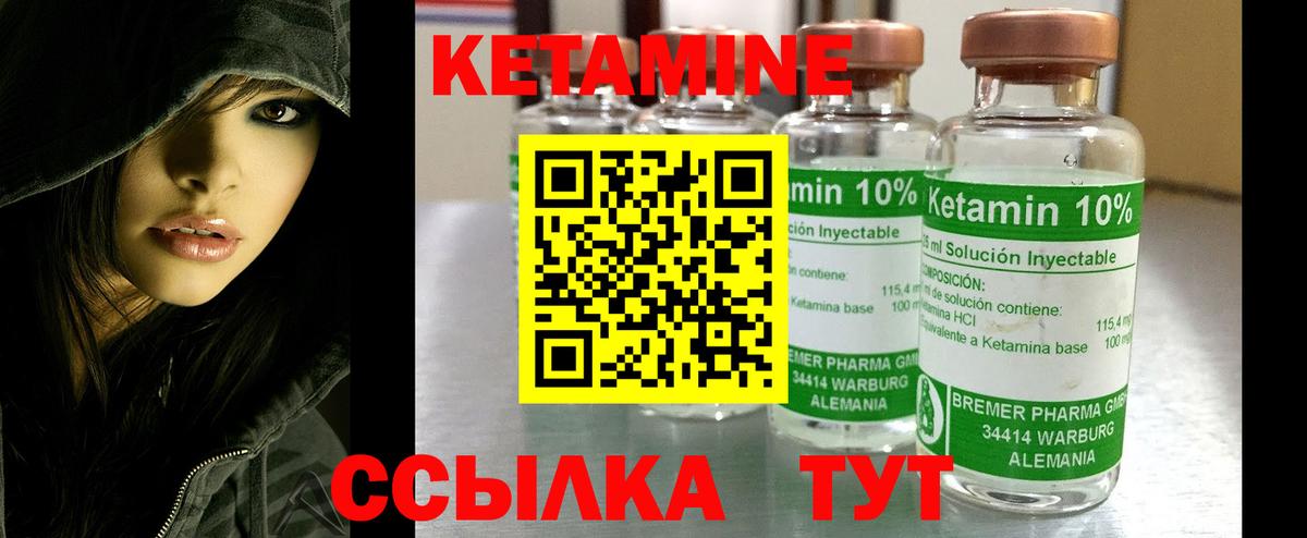 КЕТАМИН VHQ Осинники