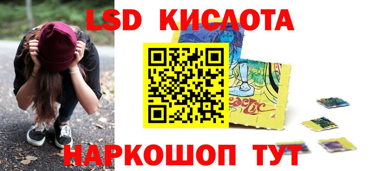 ЛСД экстази кислота Осинники