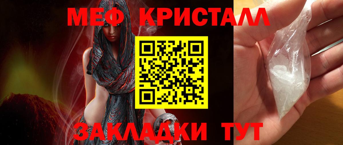 МЕФ кристаллы Осинники