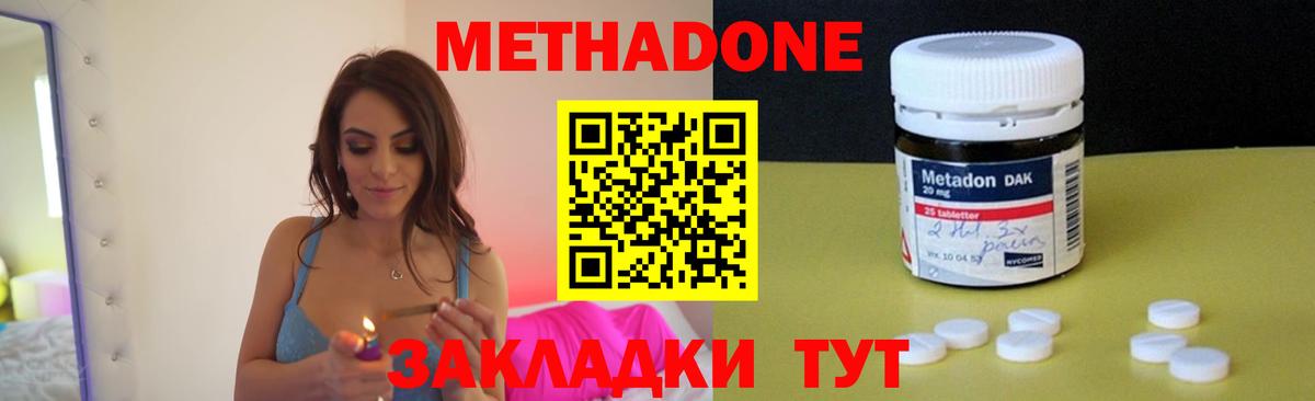 МЕТАДОН methadone  Вход с VPN  Метадон кристалл  Осинники 